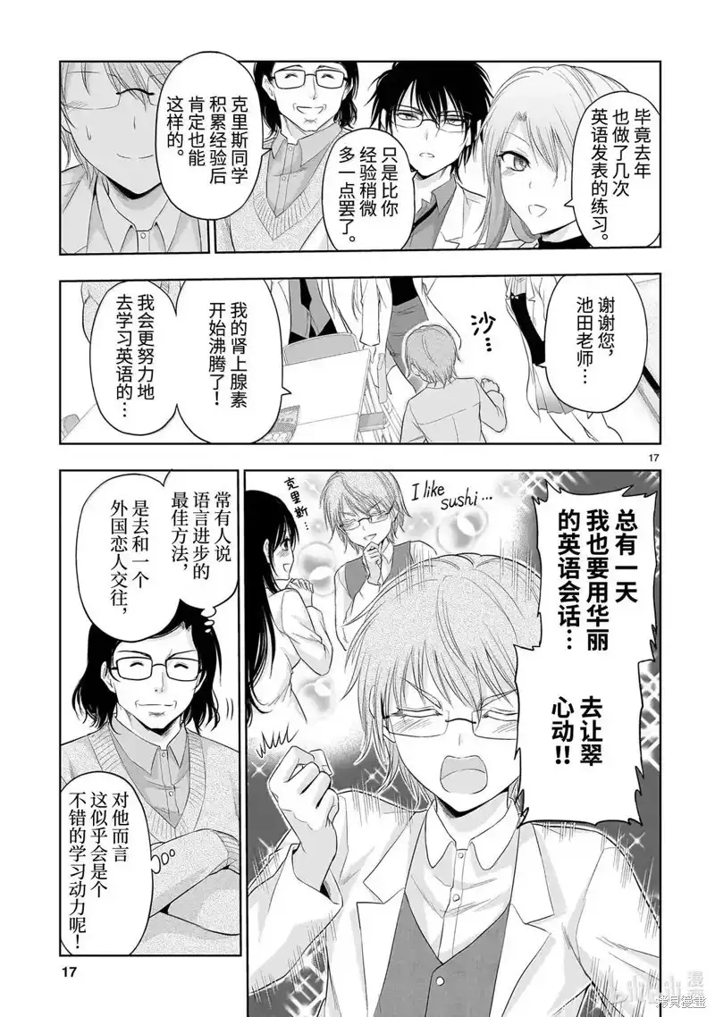 《理科生坠入情网，故尝试证明。》单话 第98话 第17页