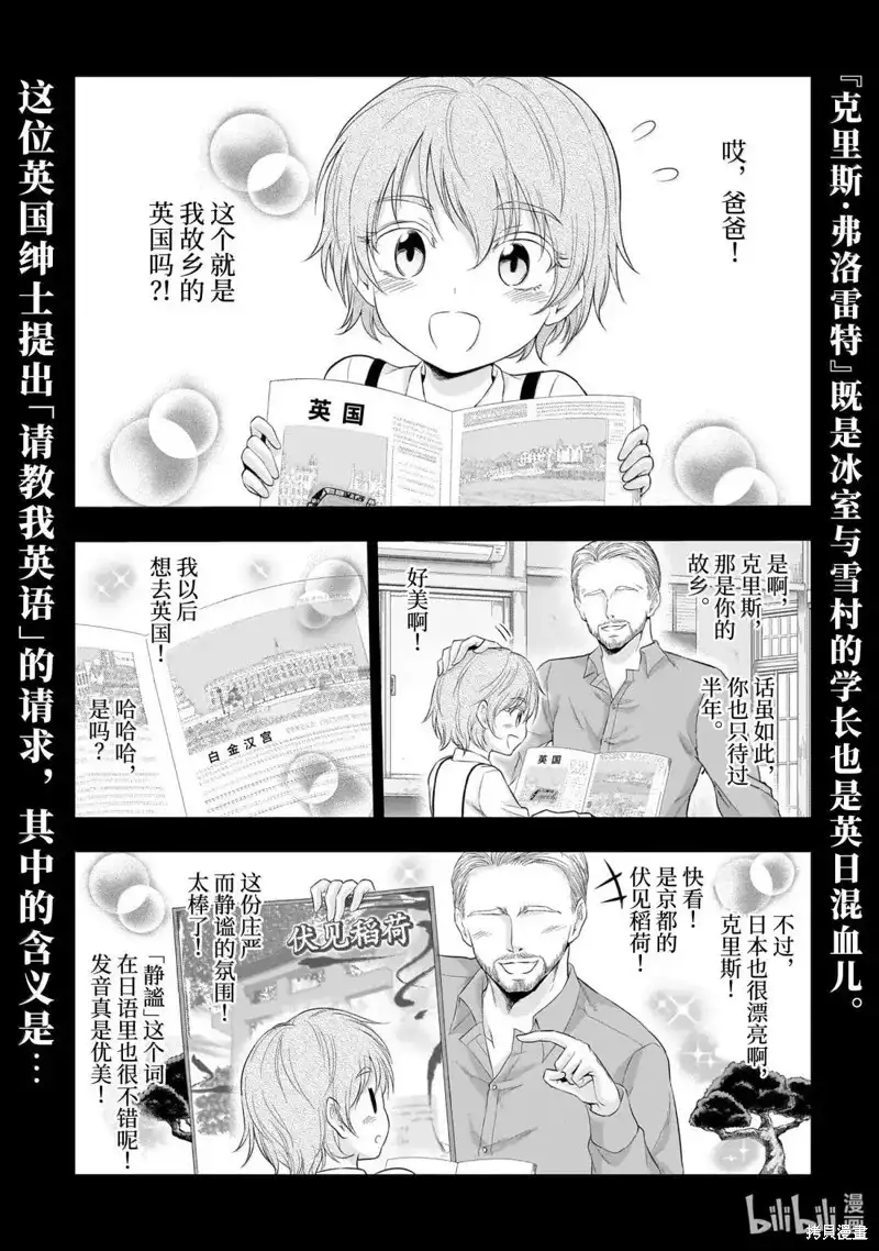 《理科生坠入情网，故尝试证明。》单话 第98话 第1页
