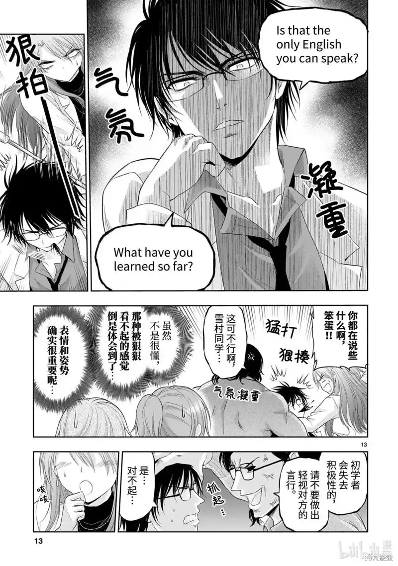 《理科生坠入情网，故尝试证明。》单话 第98话 第13页