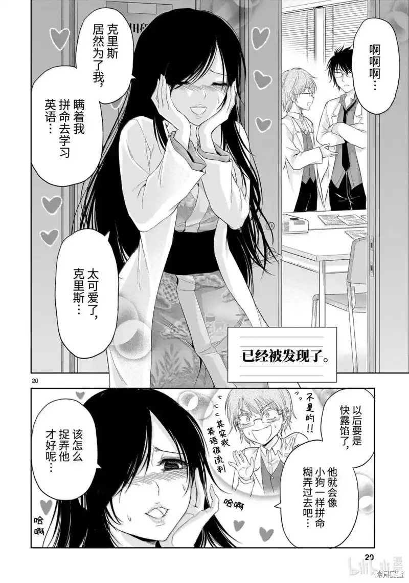《理科生坠入情网，故尝试证明。》单话 第98话 第20页
