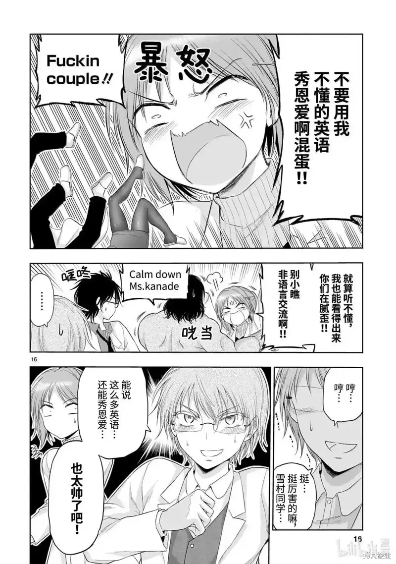 《理科生坠入情网，故尝试证明。》单话 第98话 第16页