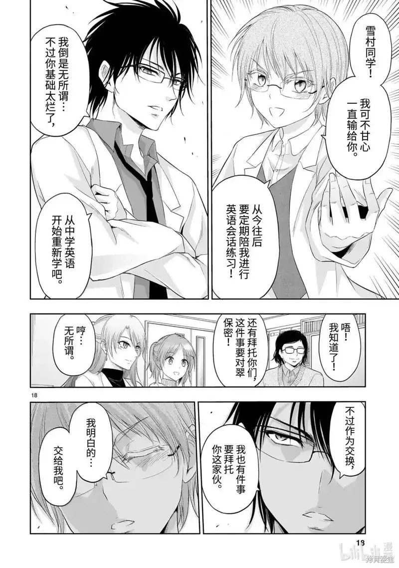 《理科生坠入情网，故尝试证明。》单话 第98话 第18页