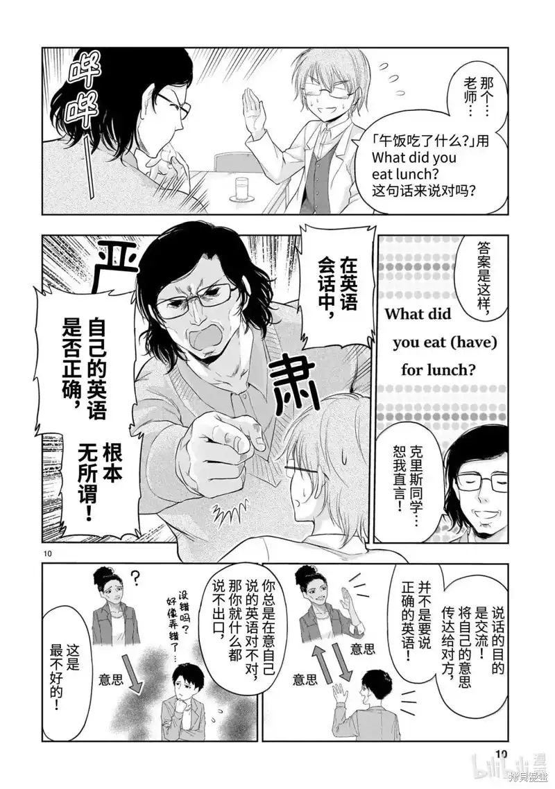 《理科生坠入情网，故尝试证明。》单话 第98话 第10页