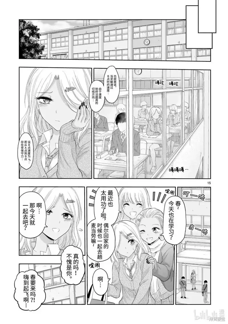 《理科生坠入情网，故尝试证明。》单话 第99话 第15页