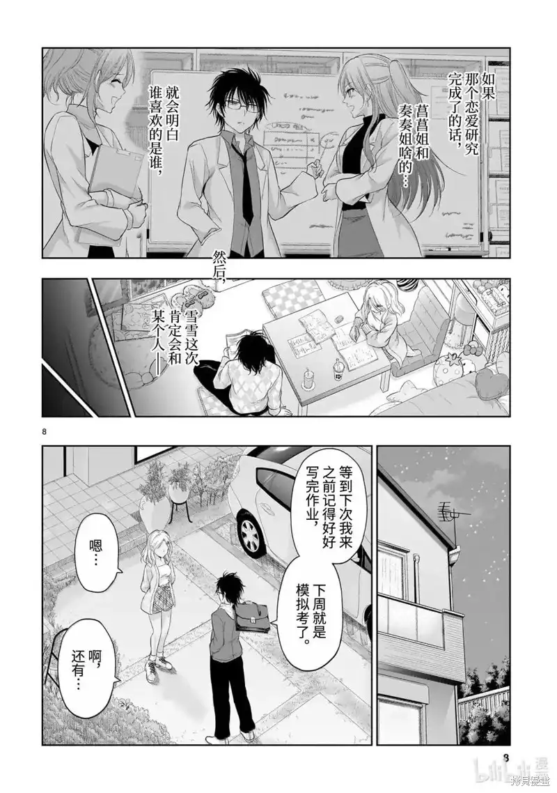 《理科生坠入情网，故尝试证明。》单话 第99话 第8页