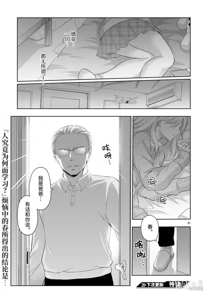 《理科生坠入情网，故尝试证明。》单话 第99话 第21页