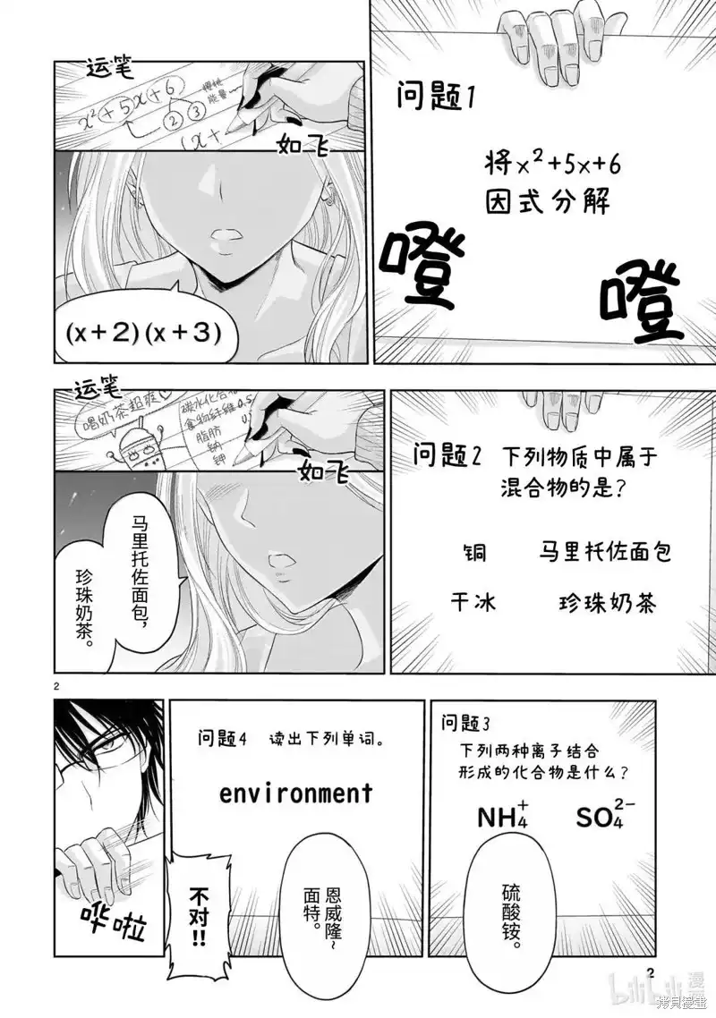 《理科生坠入情网，故尝试证明。》单话 第99话 第2页