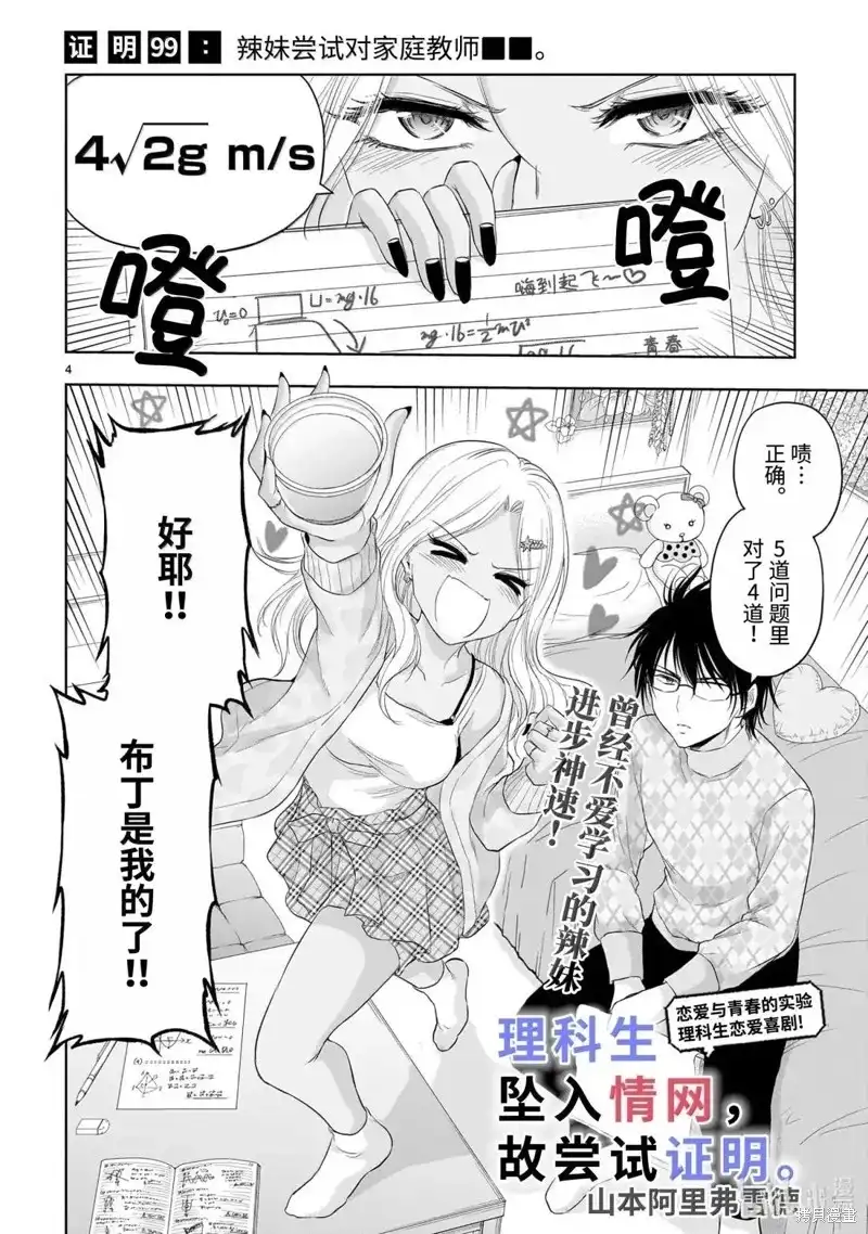 《理科生坠入情网，故尝试证明。》单话 第99话 第4页