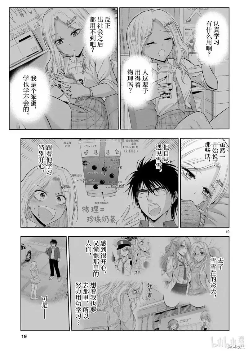 《理科生坠入情网，故尝试证明。》单话 第99话 第19页
