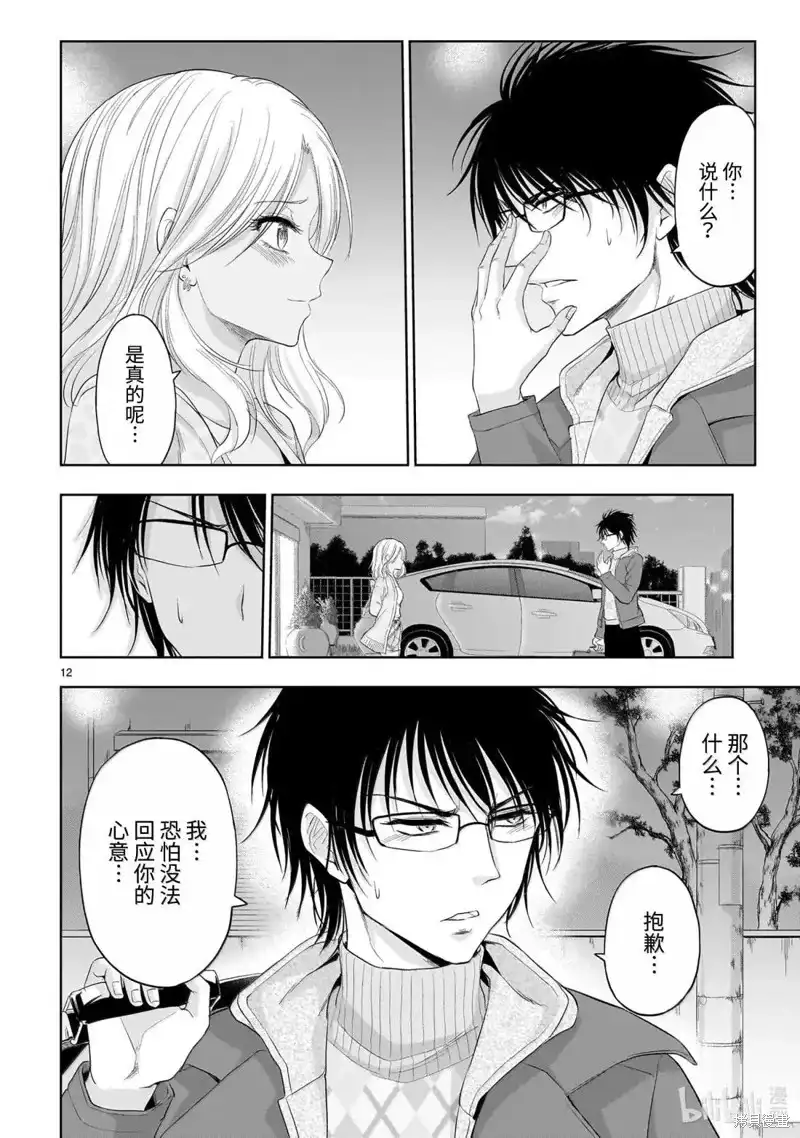 《理科生坠入情网，故尝试证明。》单话 第99话 第12页
