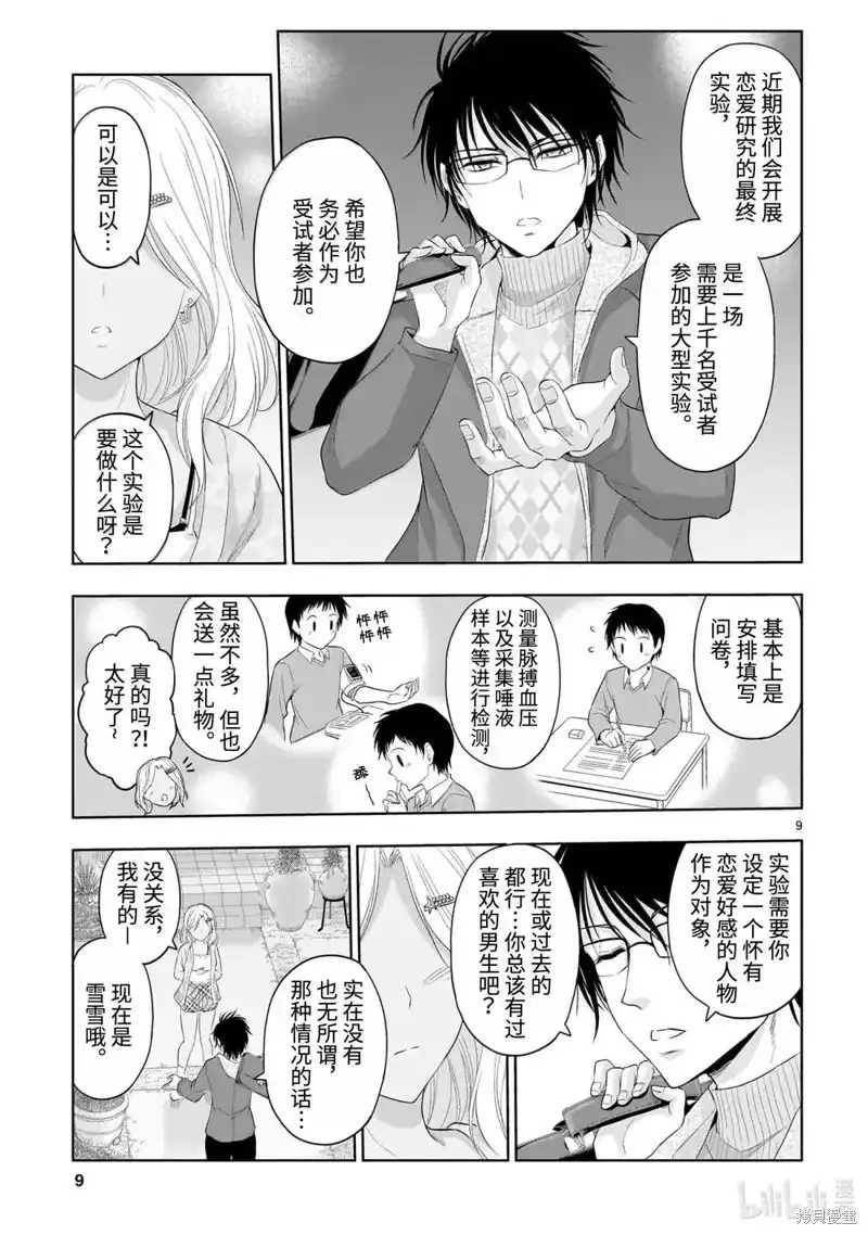 《理科生坠入情网，故尝试证明。》单话 第99话 第9页