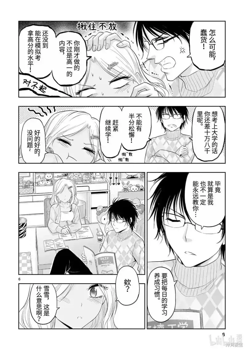 《理科生坠入情网，故尝试证明。》单话 第99话 第6页