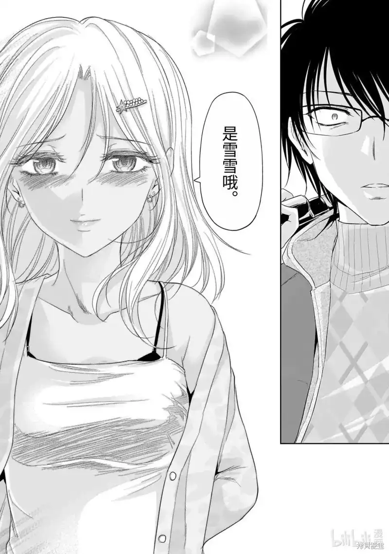 《理科生坠入情网，故尝试证明。》单话 第99话 第10页