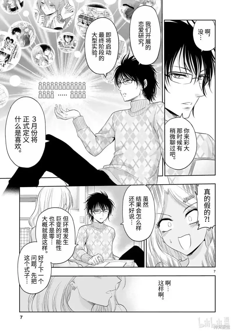 《理科生坠入情网，故尝试证明。》单话 第99话 第7页