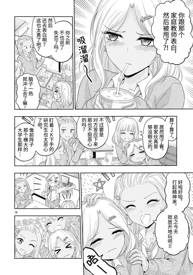 《理科生坠入情网，故尝试证明。》单话 第99话 第16页