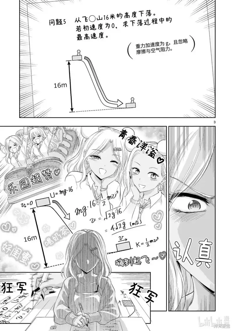 《理科生坠入情网，故尝试证明。》单话 第99话 第3页