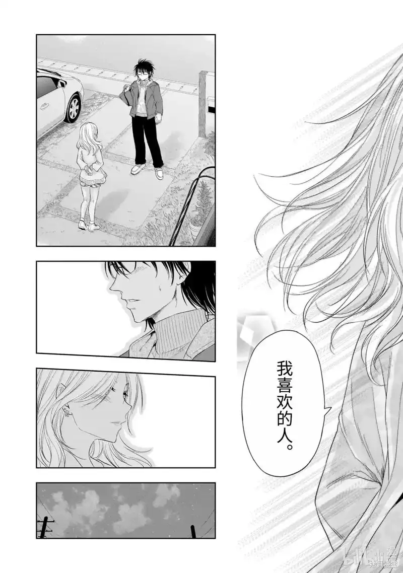《理科生坠入情网，故尝试证明。》单话 第99话 第11页