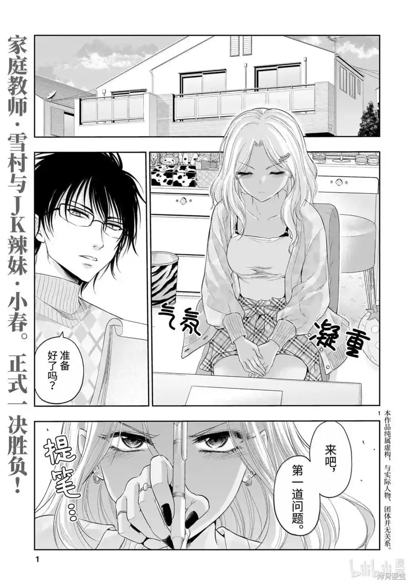 《理科生坠入情网，故尝试证明。》单话 第99话 第1页