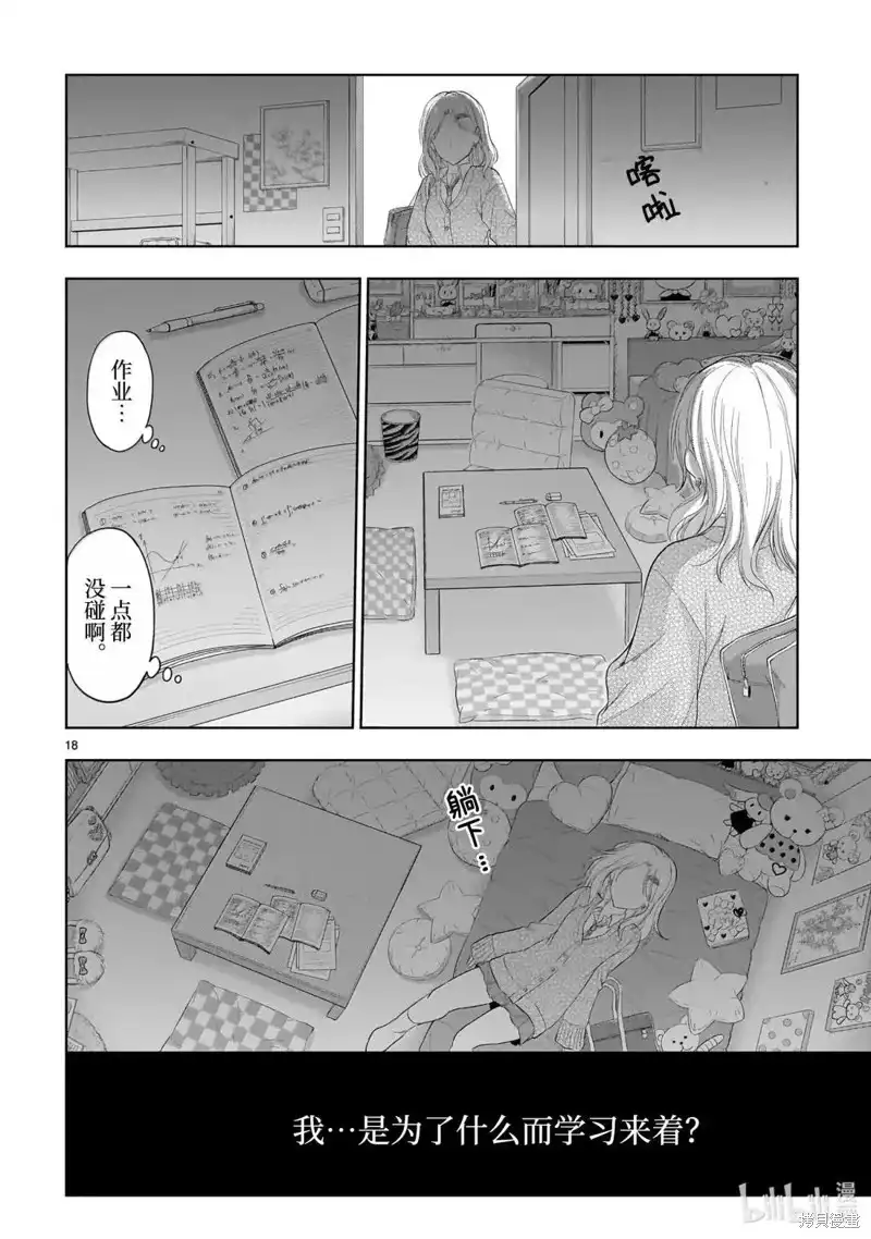 《理科生坠入情网，故尝试证明。》单话 第99话 第18页