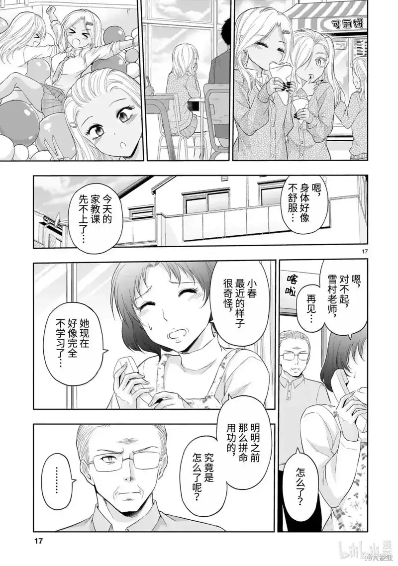 《理科生坠入情网，故尝试证明。》单话 第99话 第17页