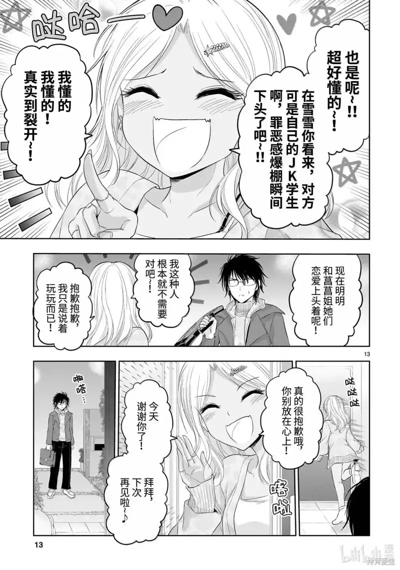 《理科生坠入情网，故尝试证明。》单话 第99话 第13页
