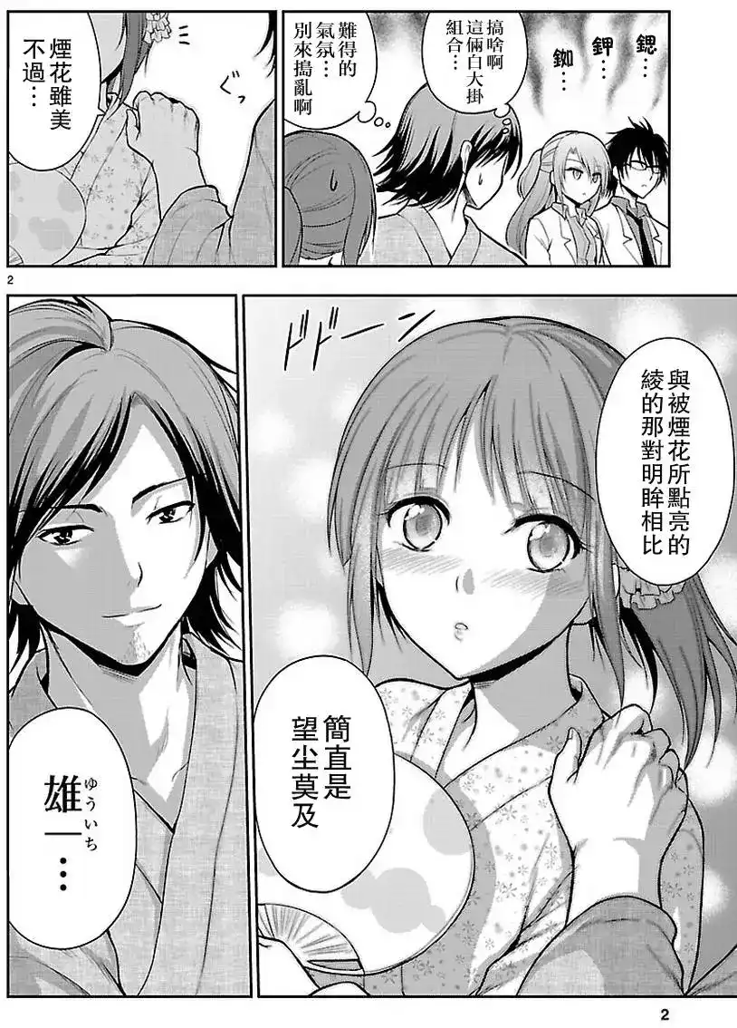 《理科生坠入情网，故尝试证明。》番外篇 番外02 第2页