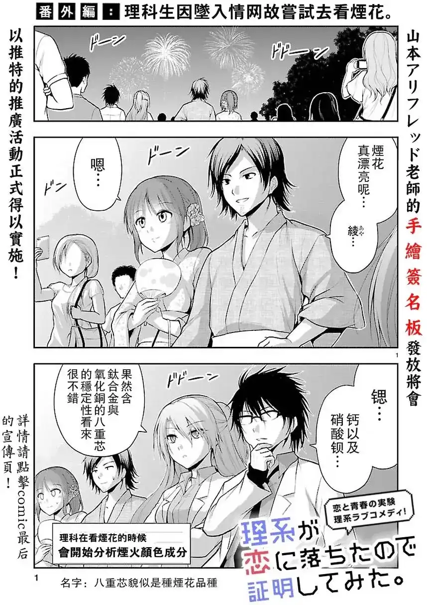 《理科生坠入情网，故尝试证明。》番外篇 番外02 第1页