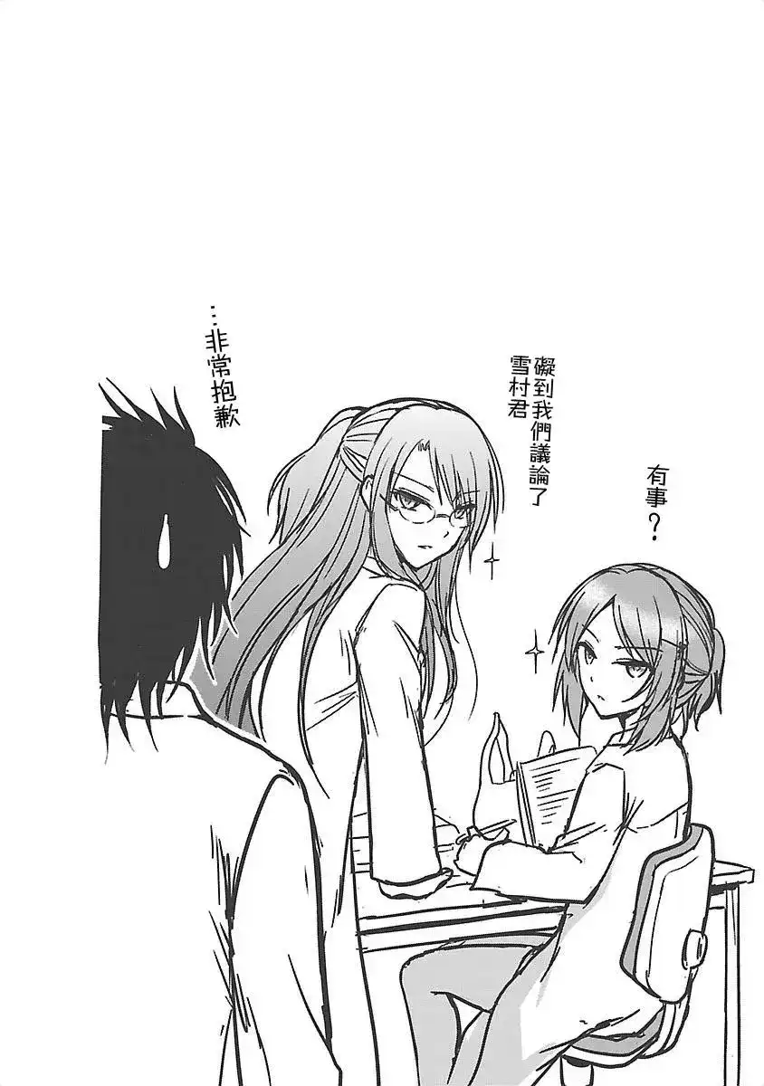 《理科生坠入情网，故尝试证明。》番外篇 单行本附录 第7页