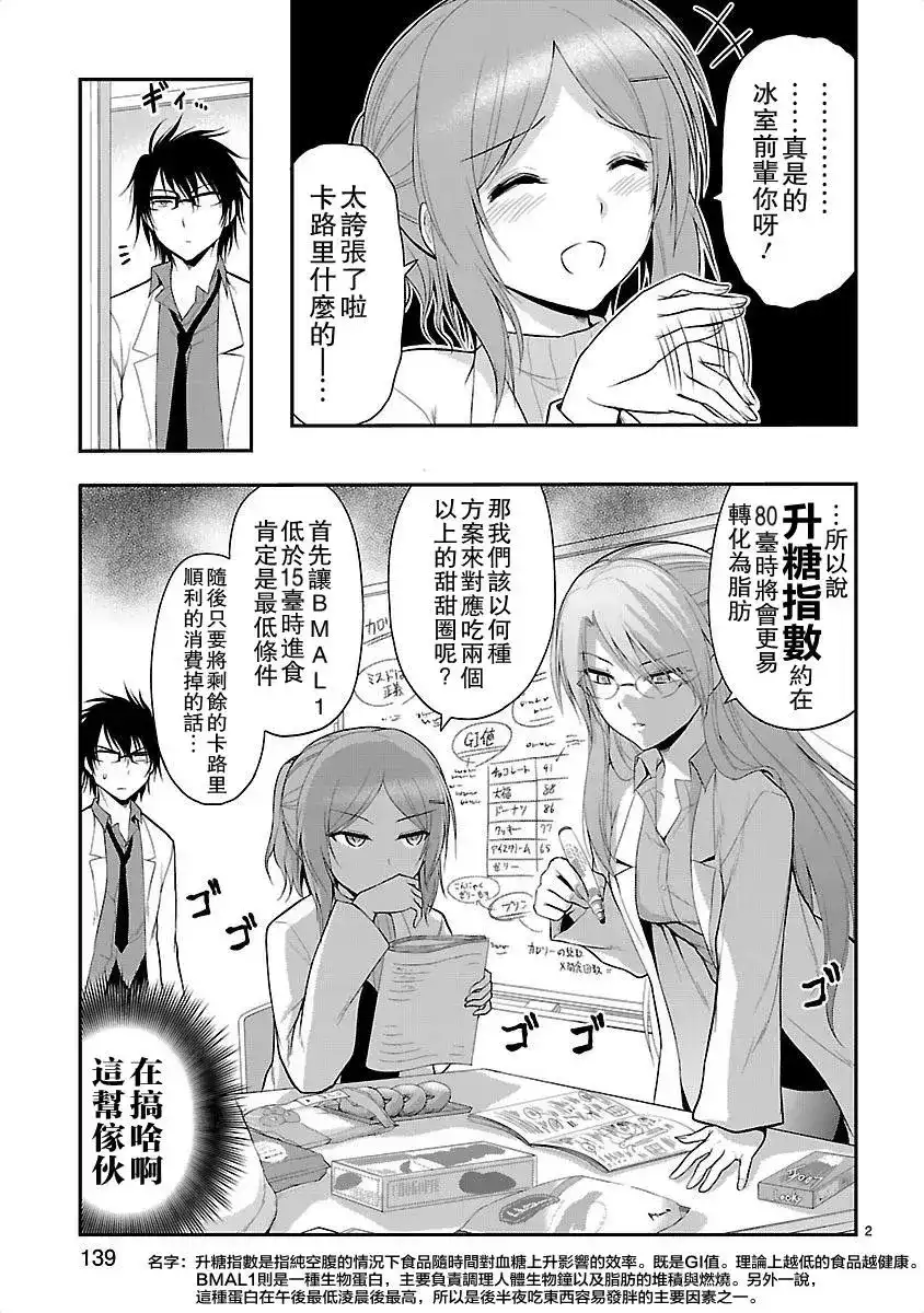 《理科生坠入情网，故尝试证明。》番外篇 单行本附录 第6页
