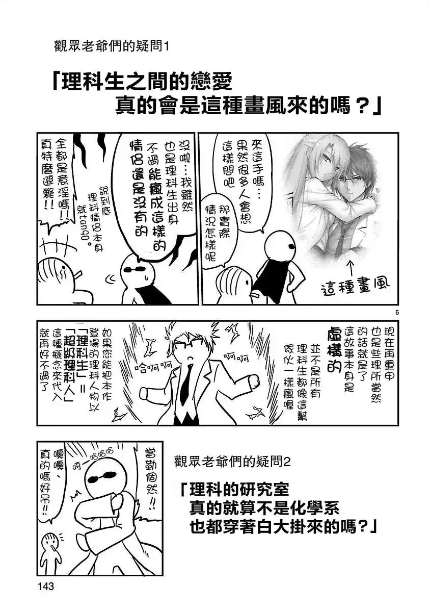 《理科生坠入情网，故尝试证明。》番外篇 单行本附录 第10页