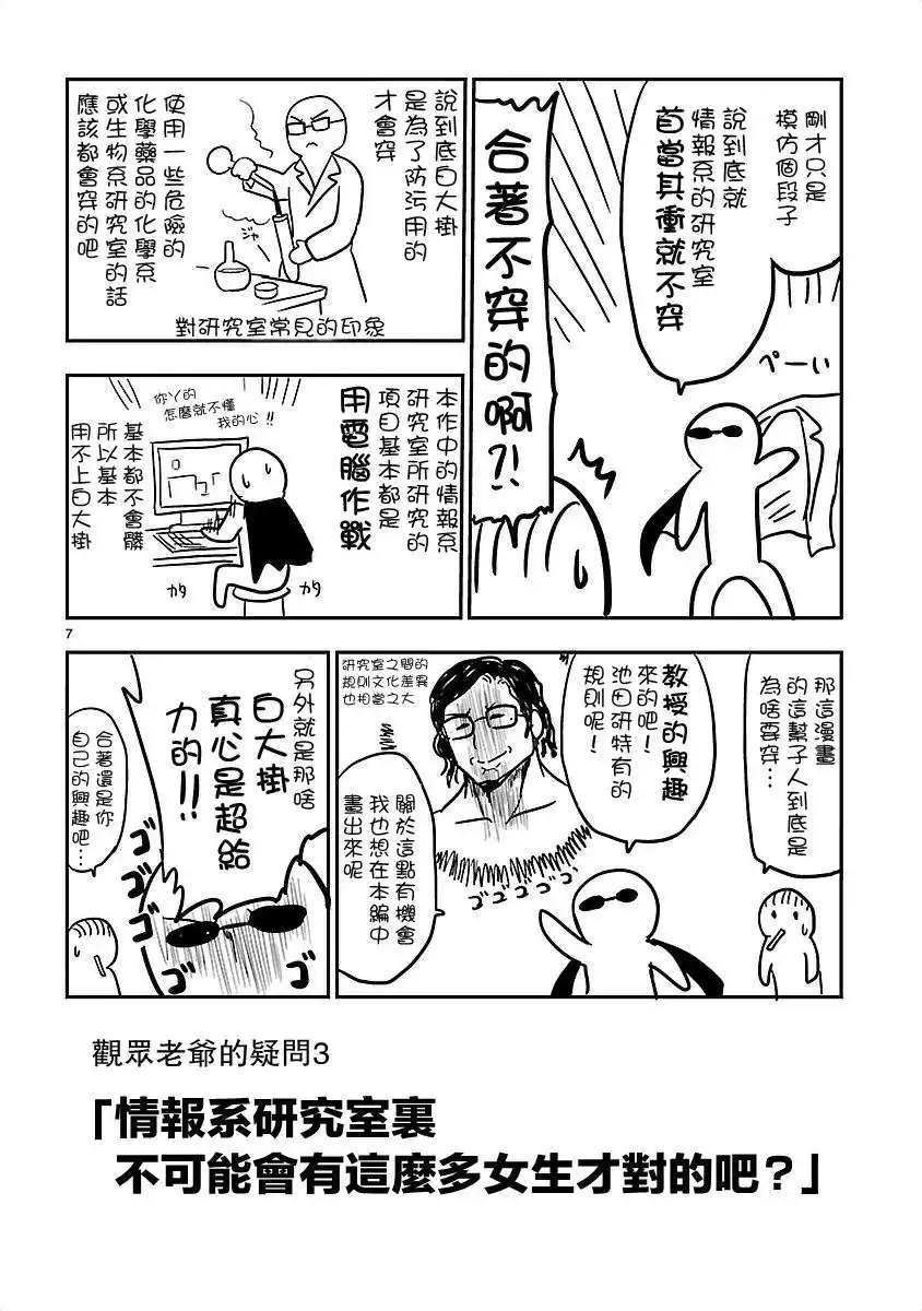 《理科生坠入情网，故尝试证明。》番外篇 单行本附录 第11页