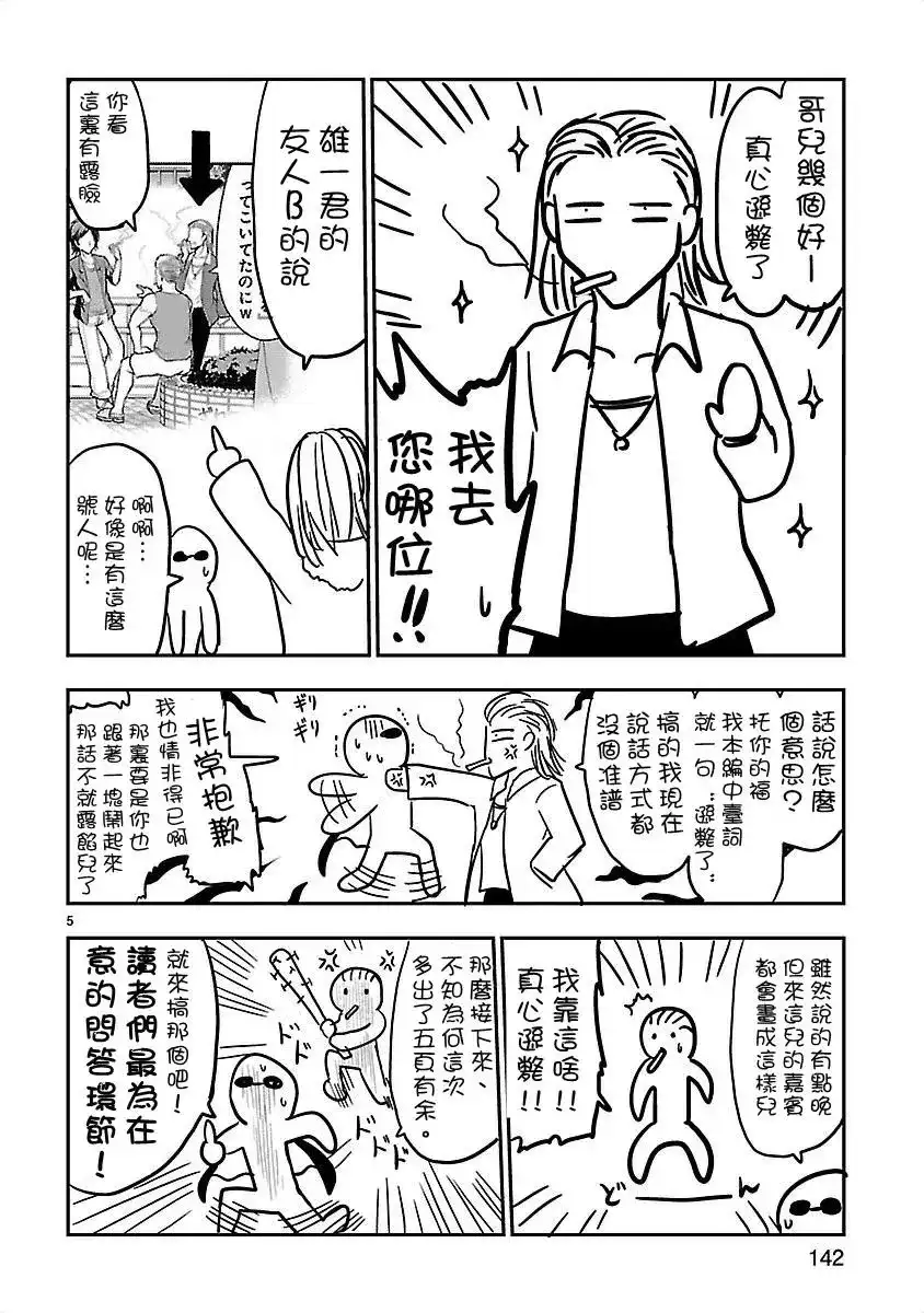 《理科生坠入情网，故尝试证明。》番外篇 单行本附录 第9页