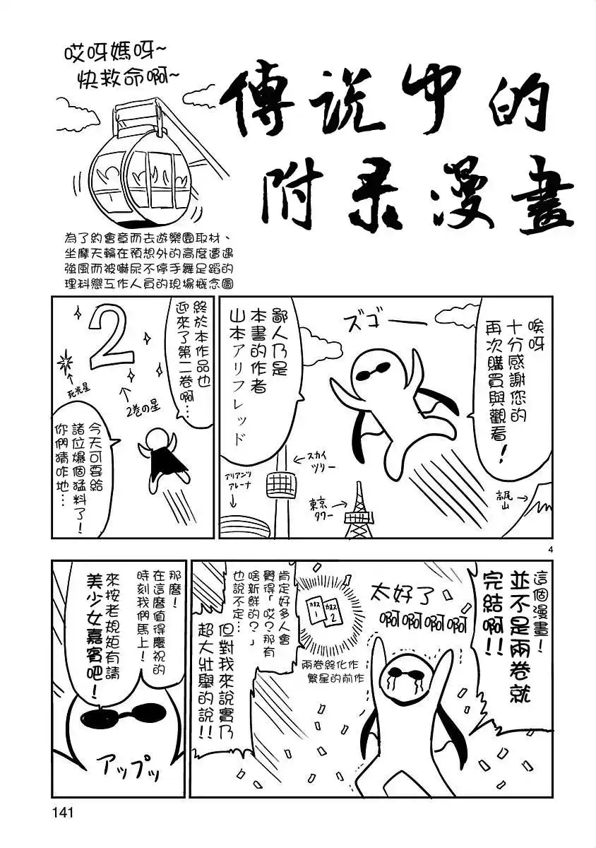 《理科生坠入情网，故尝试证明。》番外篇 单行本附录 第8页