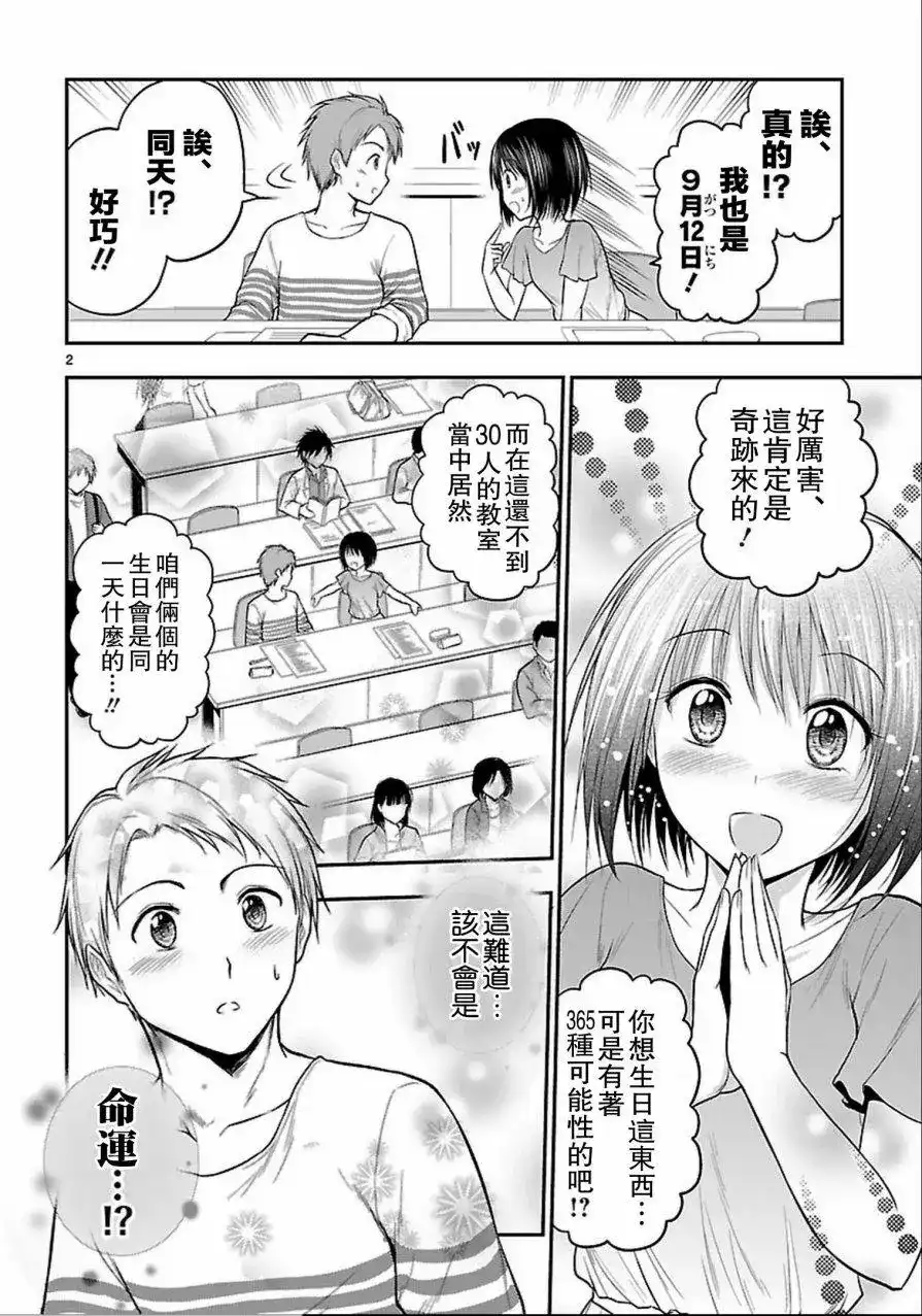 《理科生坠入情网，故尝试证明。》番外篇 番外06 第2页