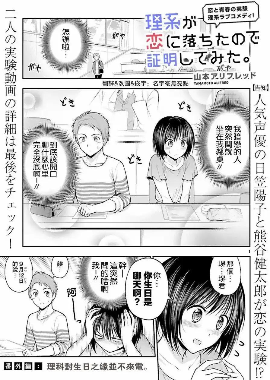 《理科生坠入情网，故尝试证明。》番外篇 番外06 第1页