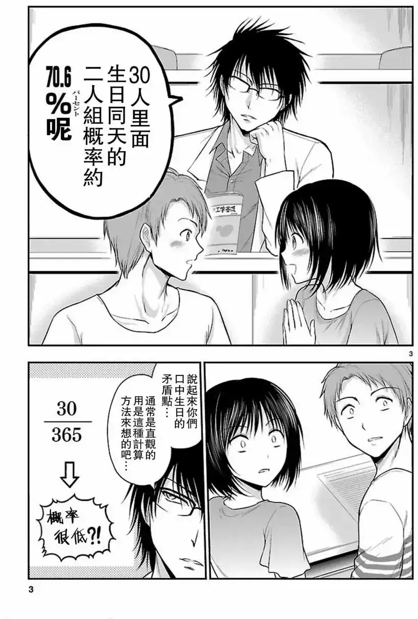《理科生坠入情网，故尝试证明。》番外篇 番外06 第3页