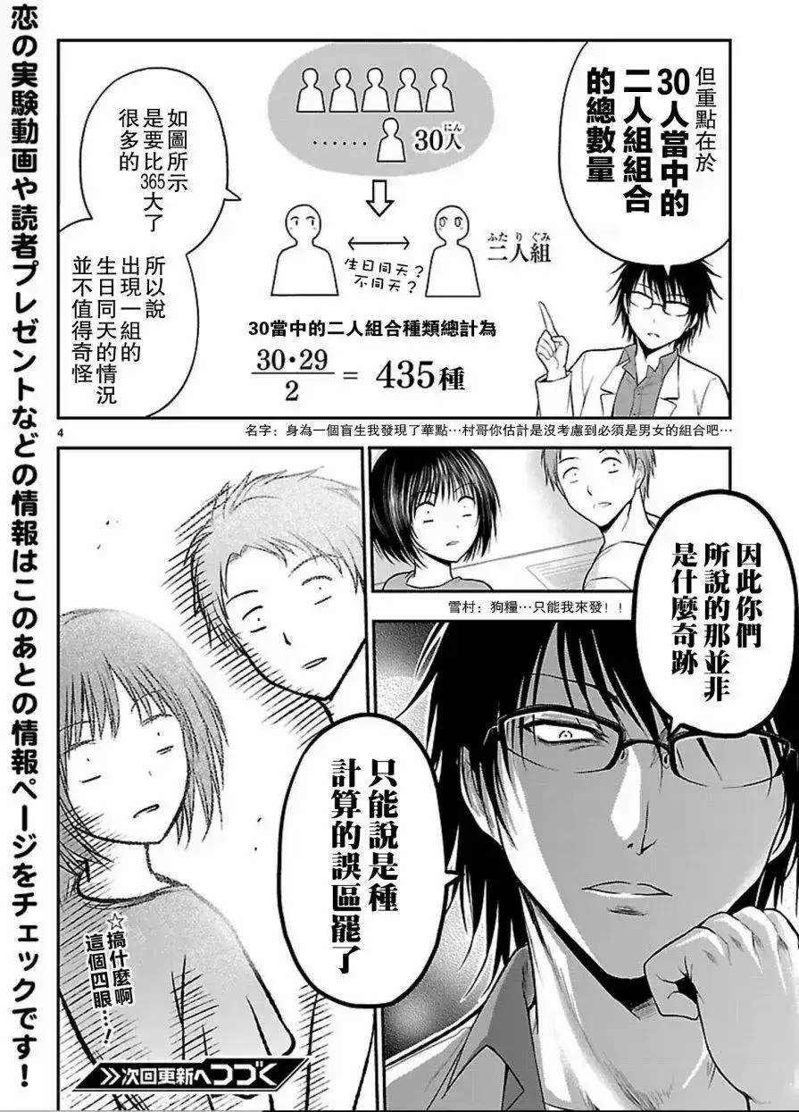 《理科生坠入情网，故尝试证明。》番外篇 番外06 第4页
