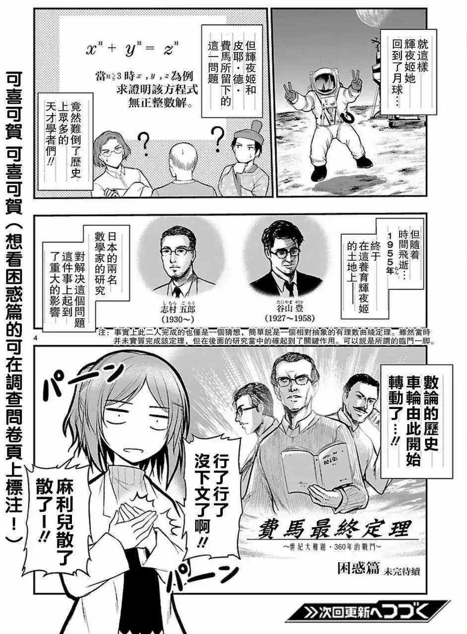《理科生坠入情网，故尝试证明。》番外篇 番外07 第4页