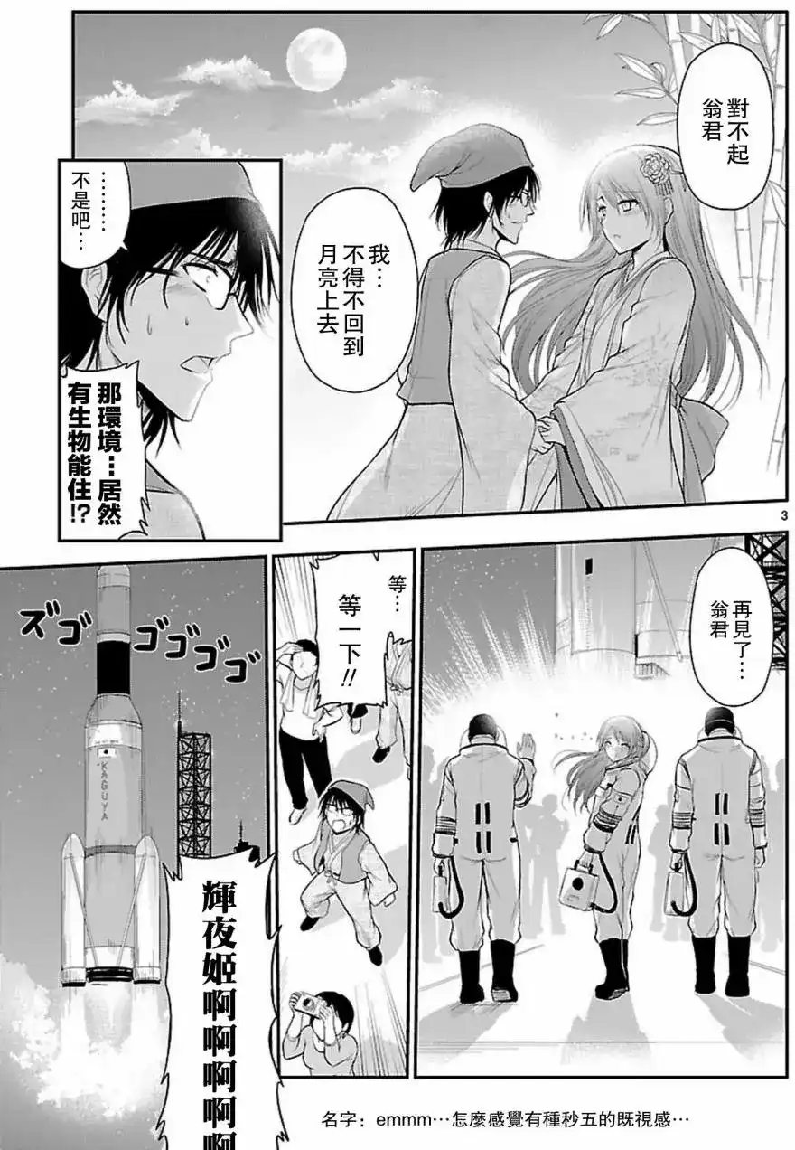 《理科生坠入情网，故尝试证明。》番外篇 番外07 第3页