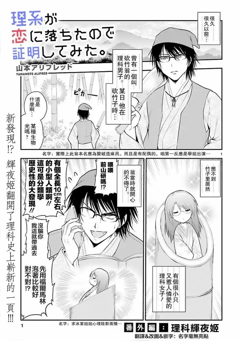 《理科生坠入情网，故尝试证明。》番外篇 番外07 第1页