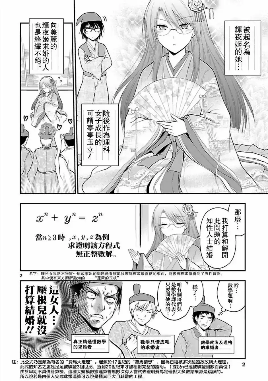 《理科生坠入情网，故尝试证明。》番外篇 番外07 第2页