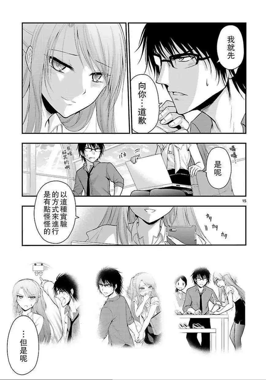 《理科生坠入情网，故尝试证明。》单话 第11回 第15页