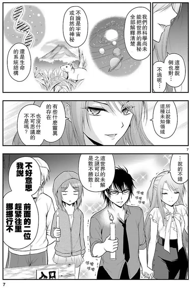 《理科生坠入情网，故尝试证明。》单话 第11回 第7页