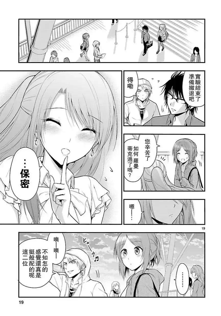 《理科生坠入情网，故尝试证明。》单话 第11回 第18页