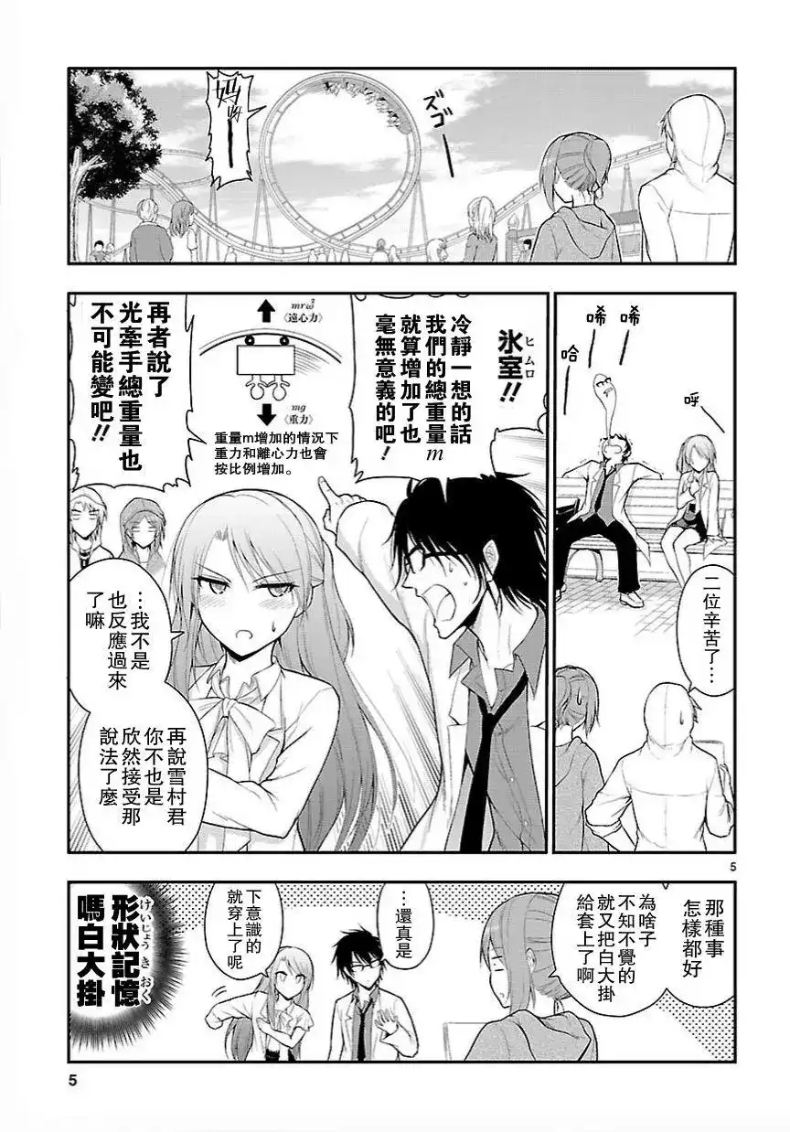 《理科生坠入情网，故尝试证明。》单话 第11回 第5页