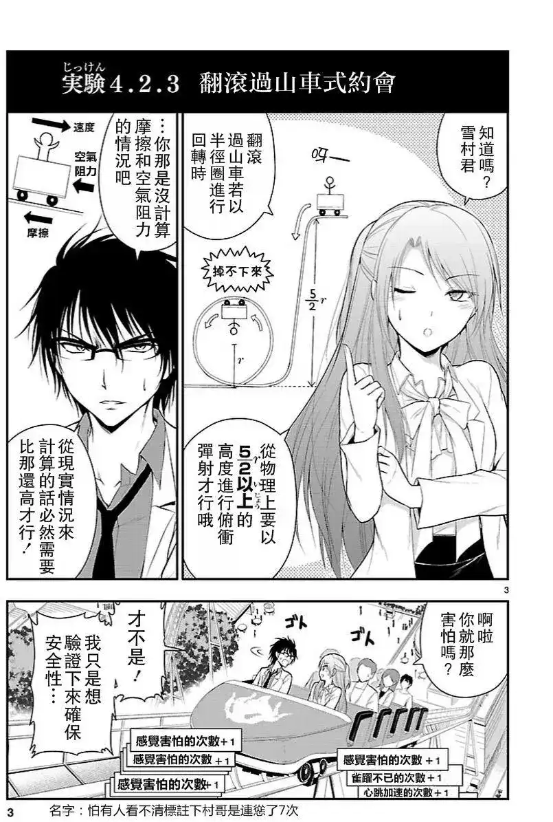 《理科生坠入情网，故尝试证明。》单话 第11回 第3页