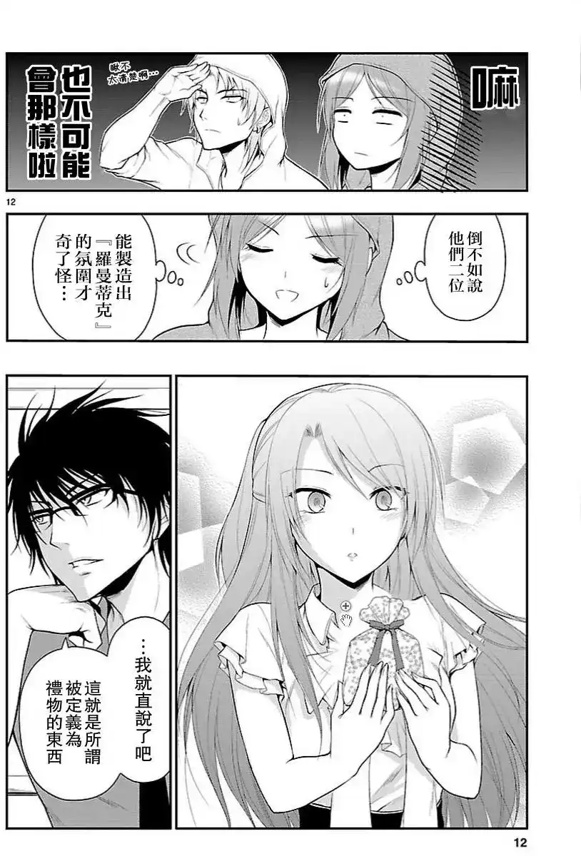 《理科生坠入情网，故尝试证明。》单话 第11回 第12页
