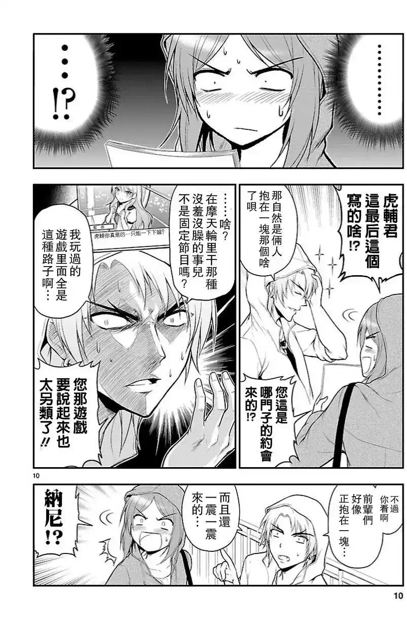 《理科生坠入情网，故尝试证明。》单话 第11回 第10页