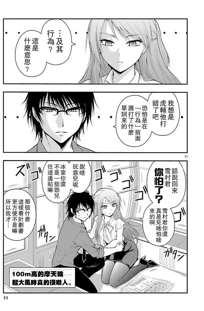 《理科生坠入情网，故尝试证明。》单话 第11回 第11页