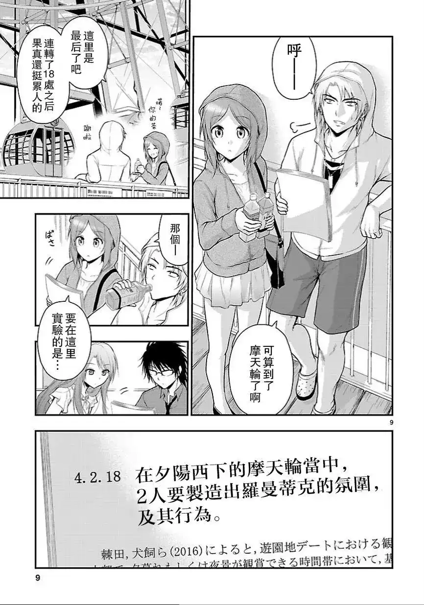 《理科生坠入情网，故尝试证明。》单话 第11回 第9页